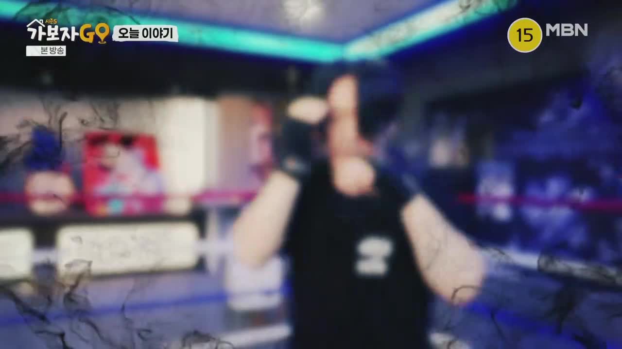 가보자GO 시즌5 제11회 2025-09-13