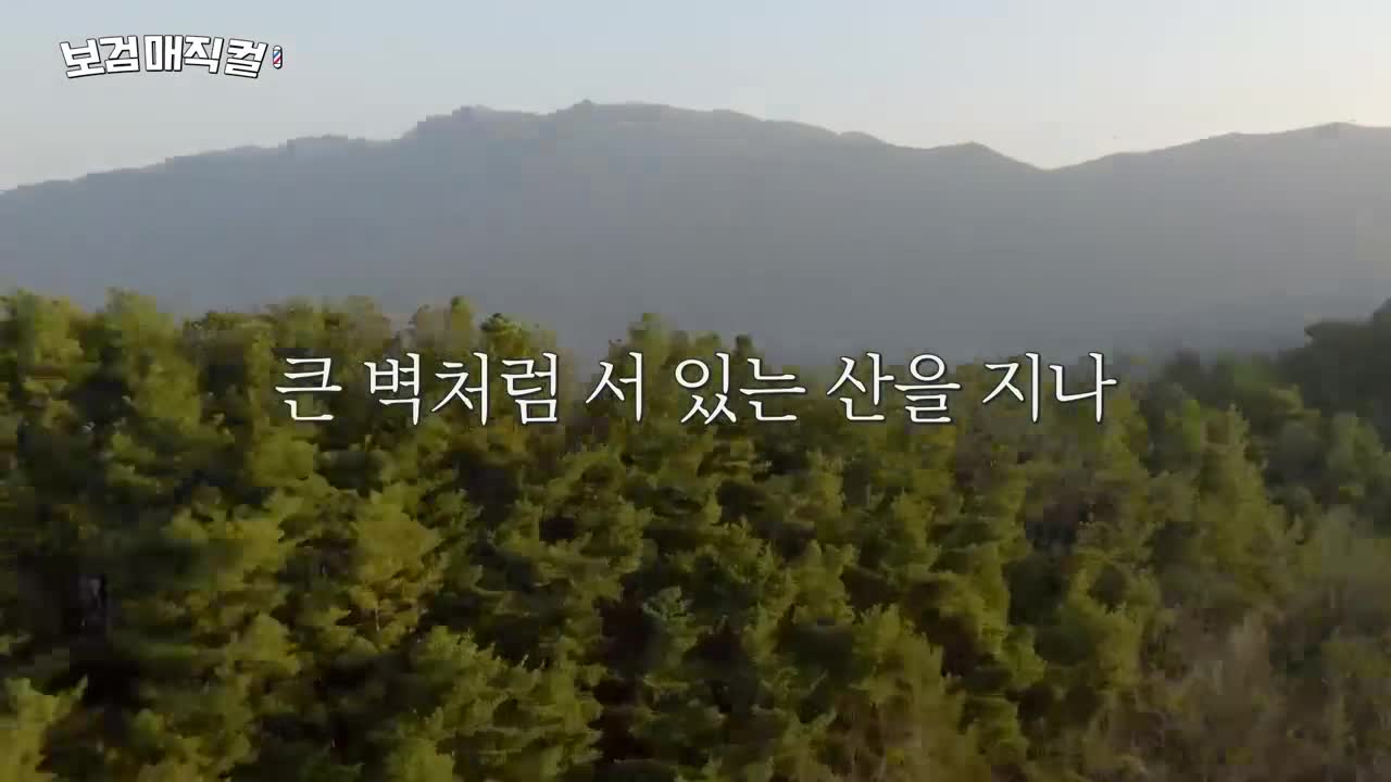 보검 매직컬 제1회
