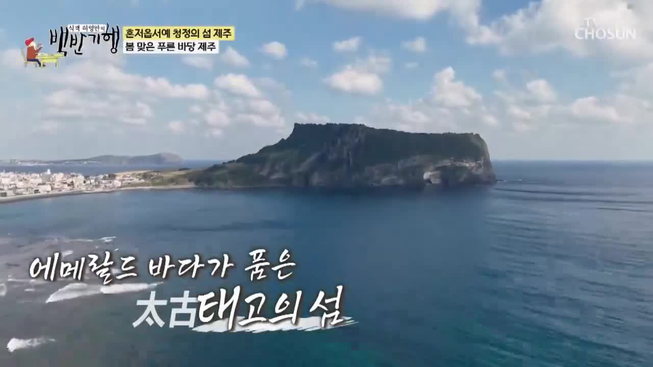 식객 허영만의 백반기행 제344회