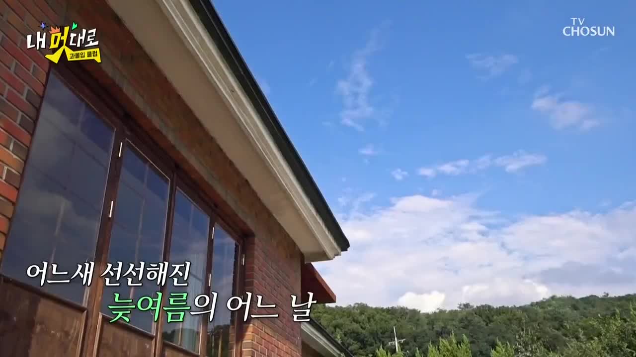 내 멋대로 - 과몰입클럽 2025-09-10