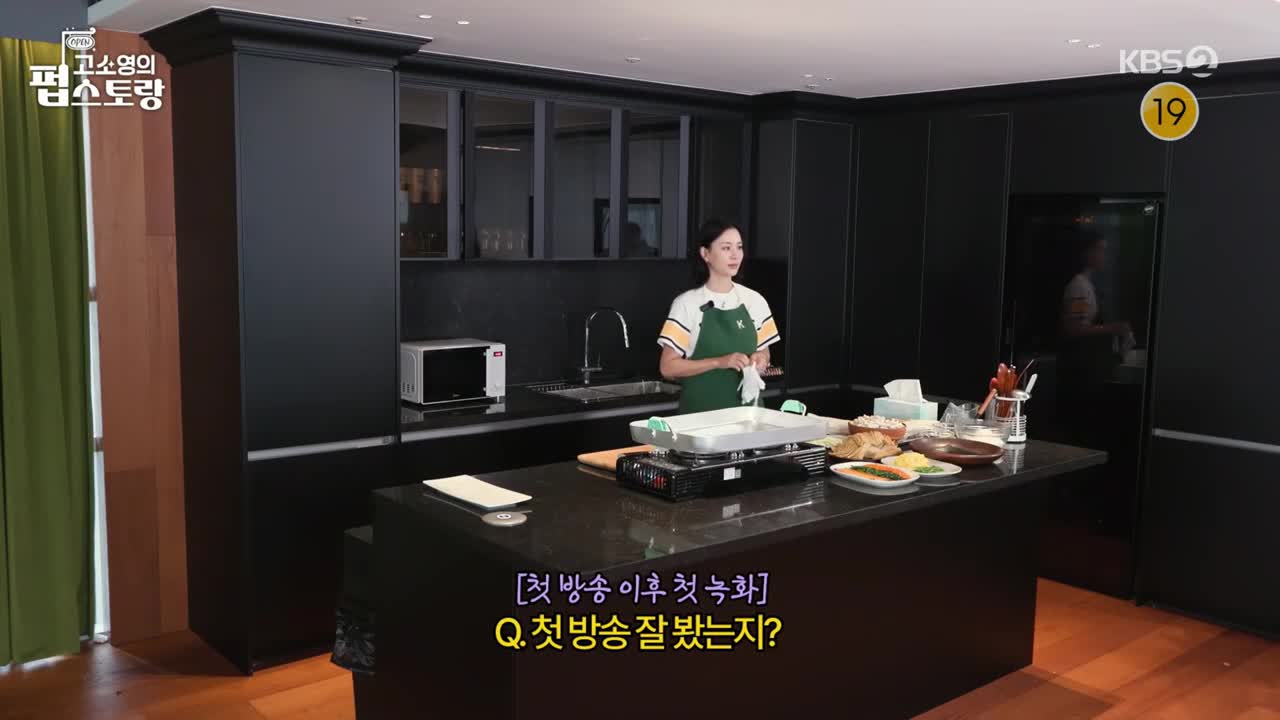 고소영의 펍스토랑 2025-09-29