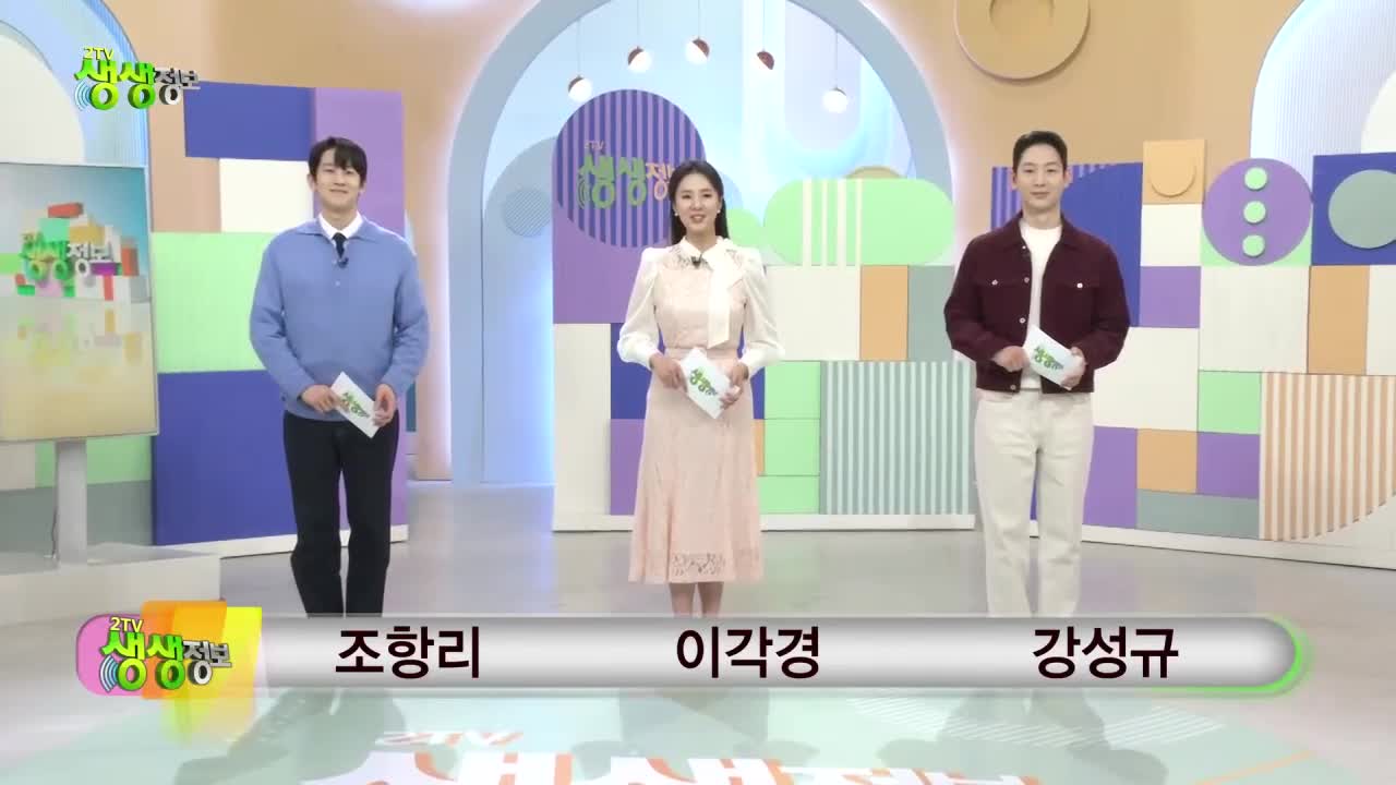 2TV 생생정보 2026-03-16