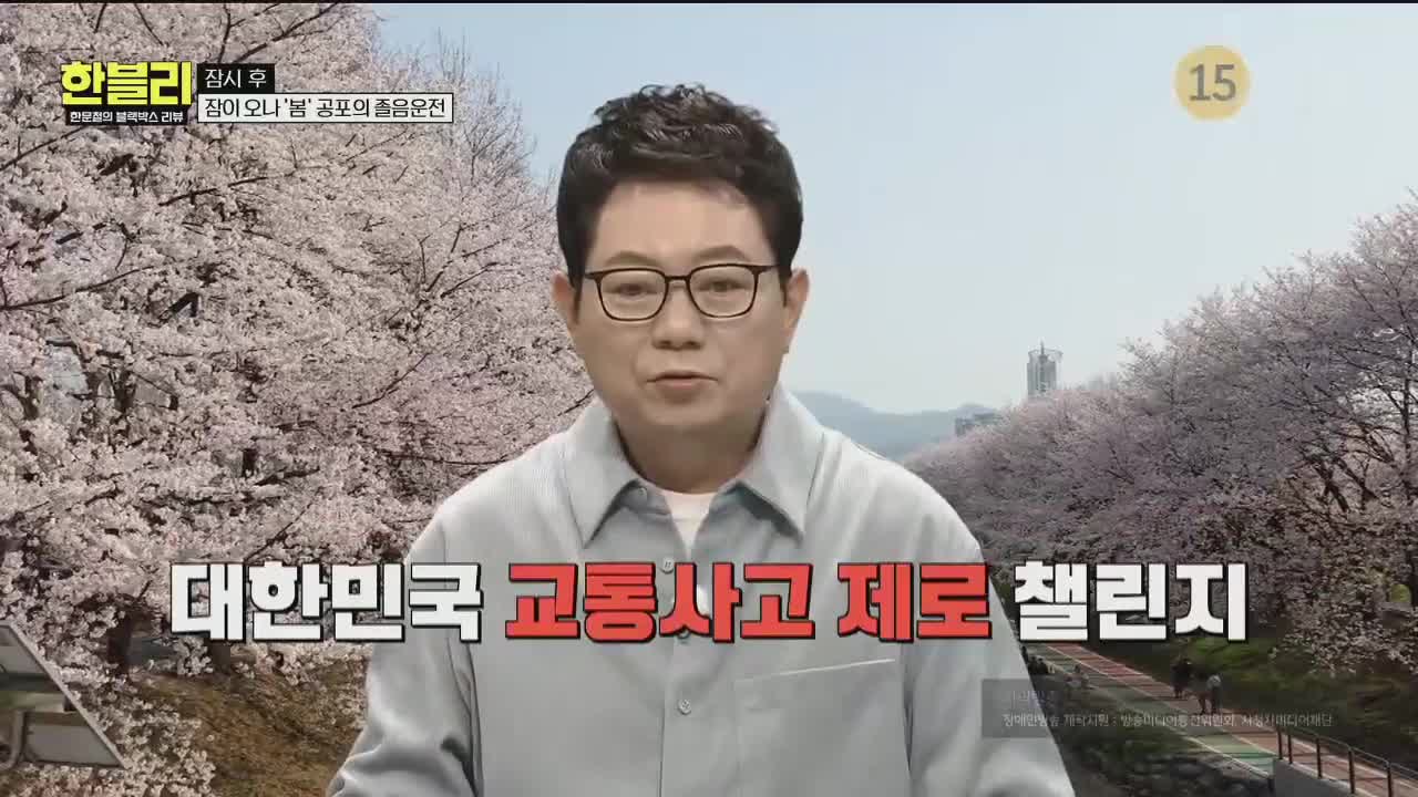 한문철의 블랙박스 리뷰 제167회