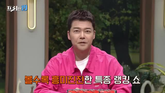 프리한19 제470회