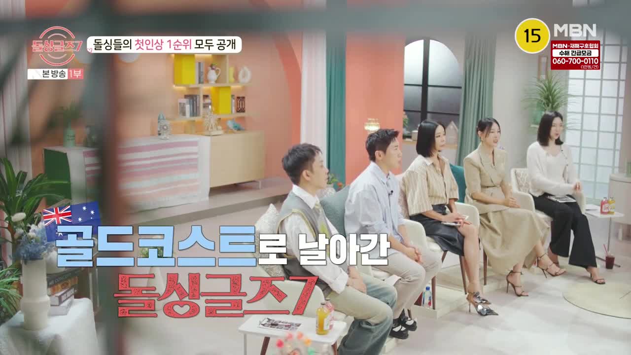 돌싱글즈7 제2회 2025-07-27
