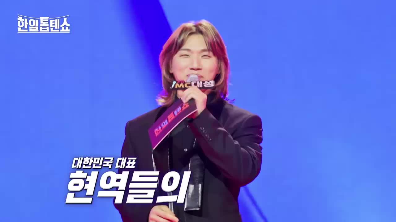 한일톱텐쇼 제53회