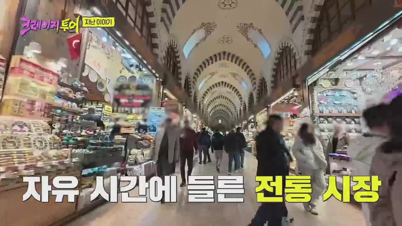 크레이지 투어 제8회