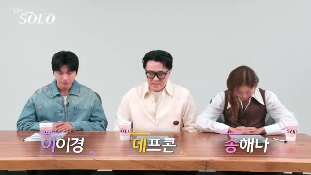 나는 SOLO <나는 솔로> 2025-11-26