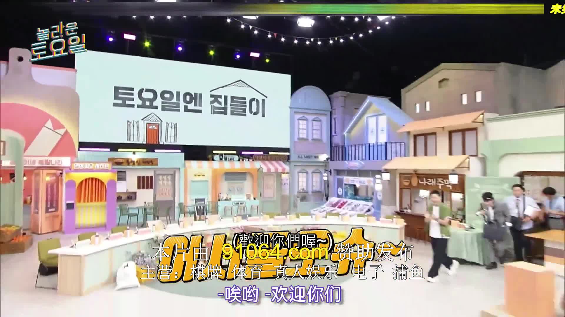 놀라운 토요일 도레미 마켓 2024-06-29