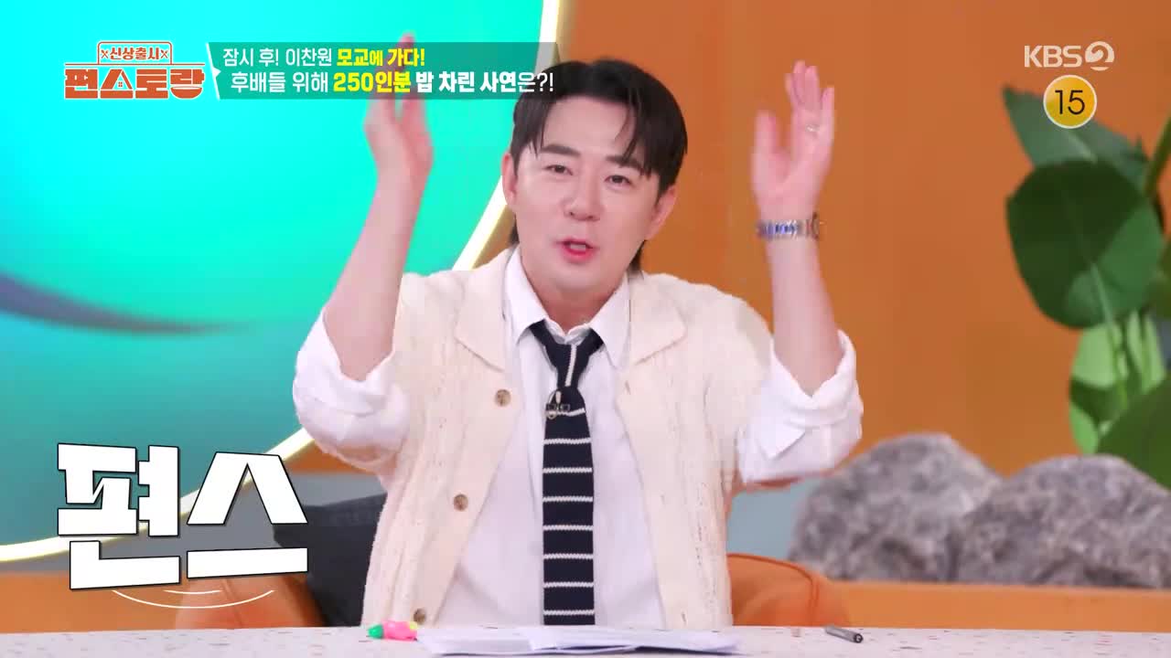 신상출시 편스토랑 제292회