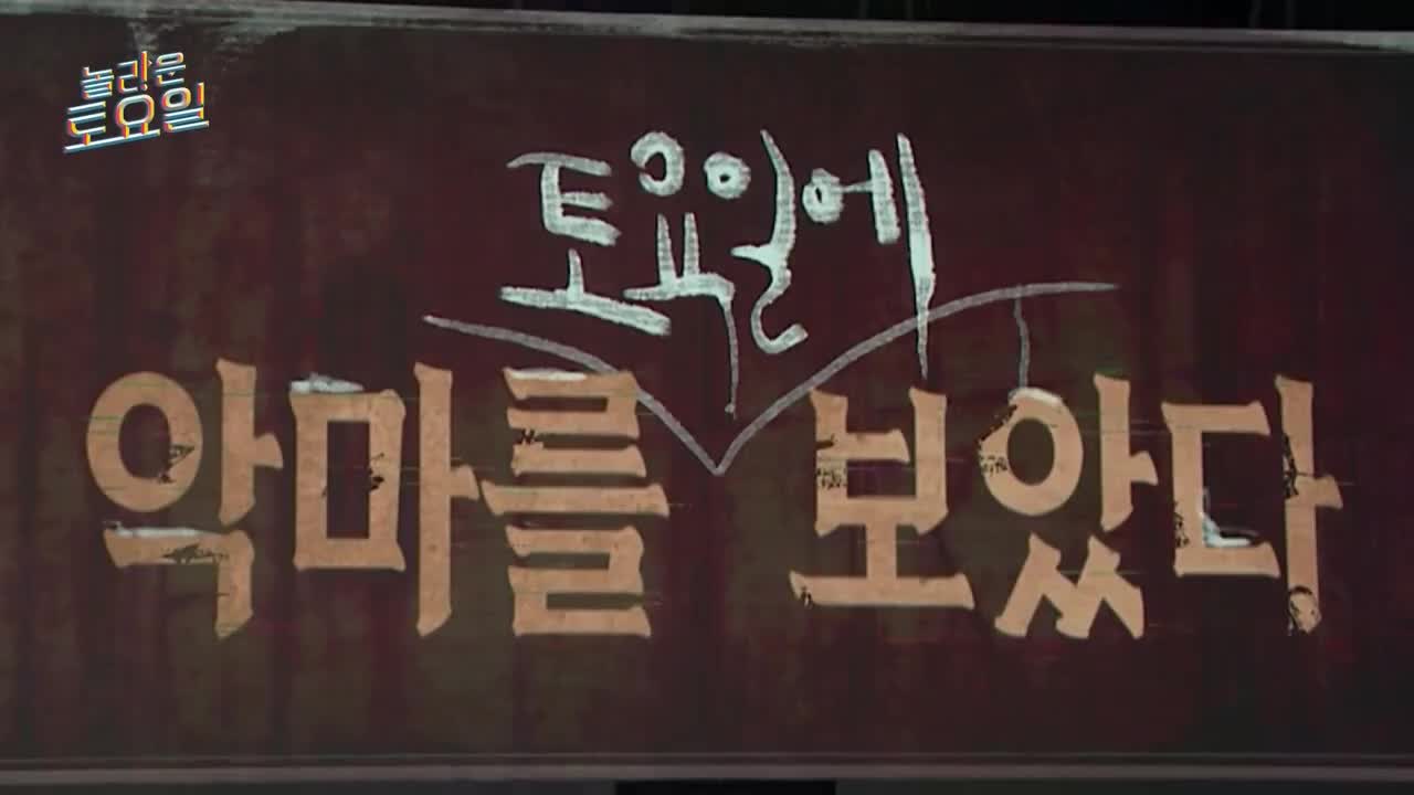 놀라운 토요일 도레미 마켓 2025-04-26