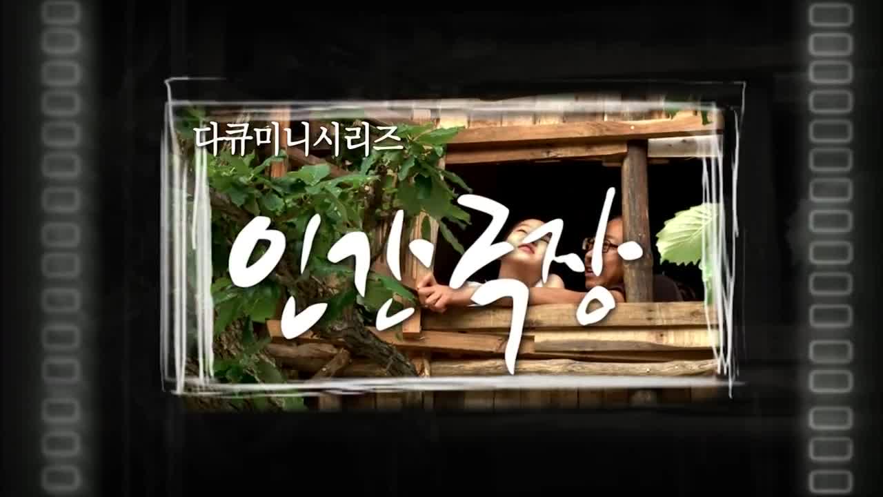 인간극장 2026-01-01