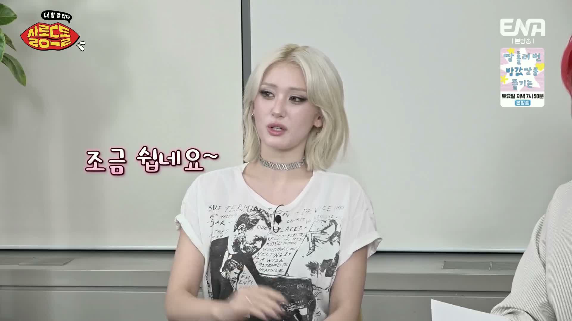 살롱드돌 : 너 참 말 많다 제6회
