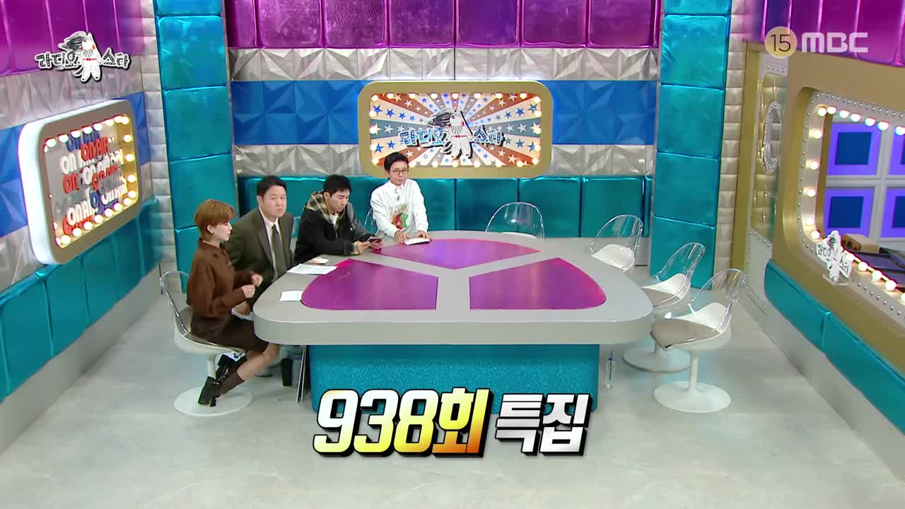 라디오스타 제938회