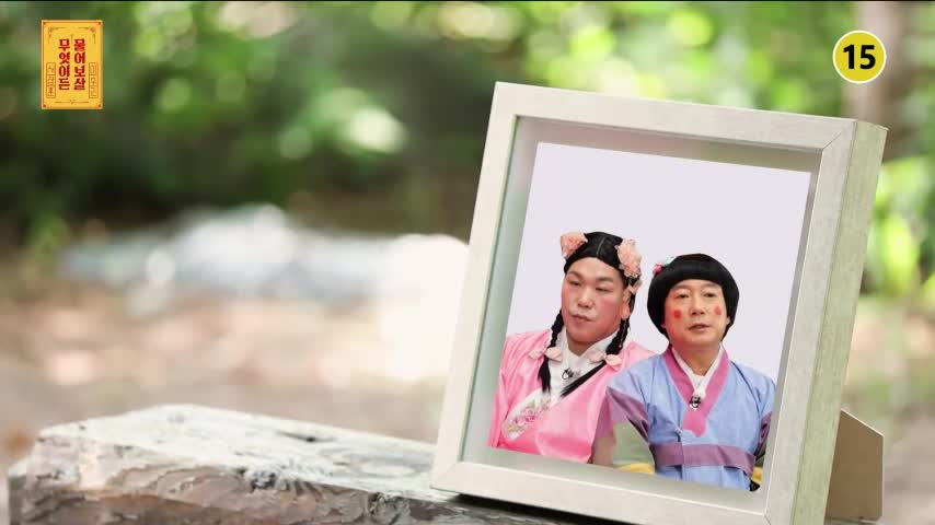 무엇이든 물어보살 2026-09-14
