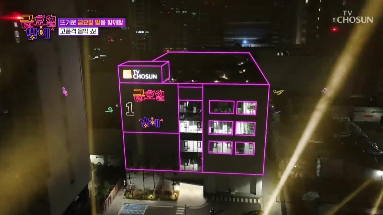 트롯 올스타전 금요일밤에 2025-12-05