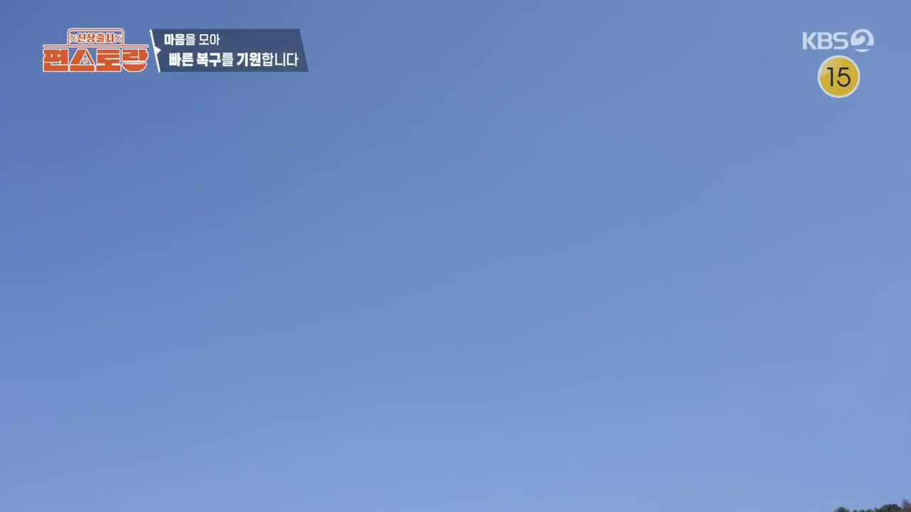 신상출시 편스토랑 제266회
