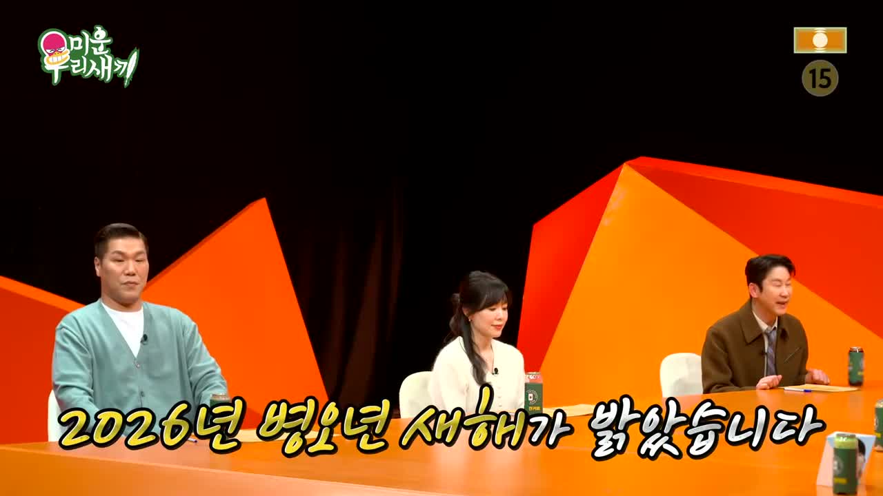 미운 우리 새끼 제476회