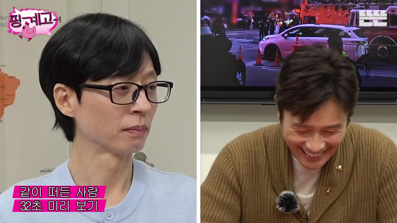 핑계고 제99회