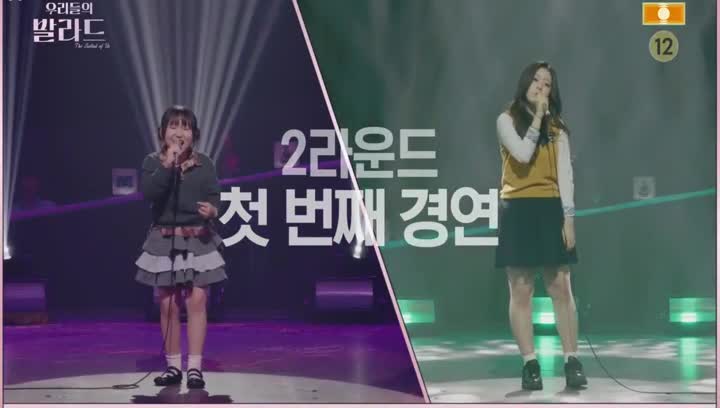 우리들의 발라드 제5회