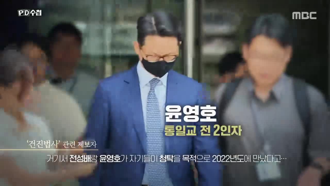 PD수첩 제1495회