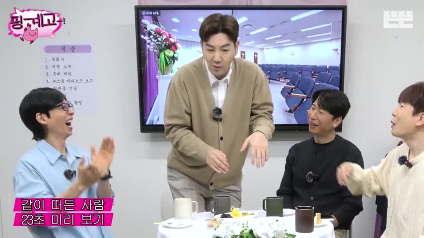 핑계고 제137회