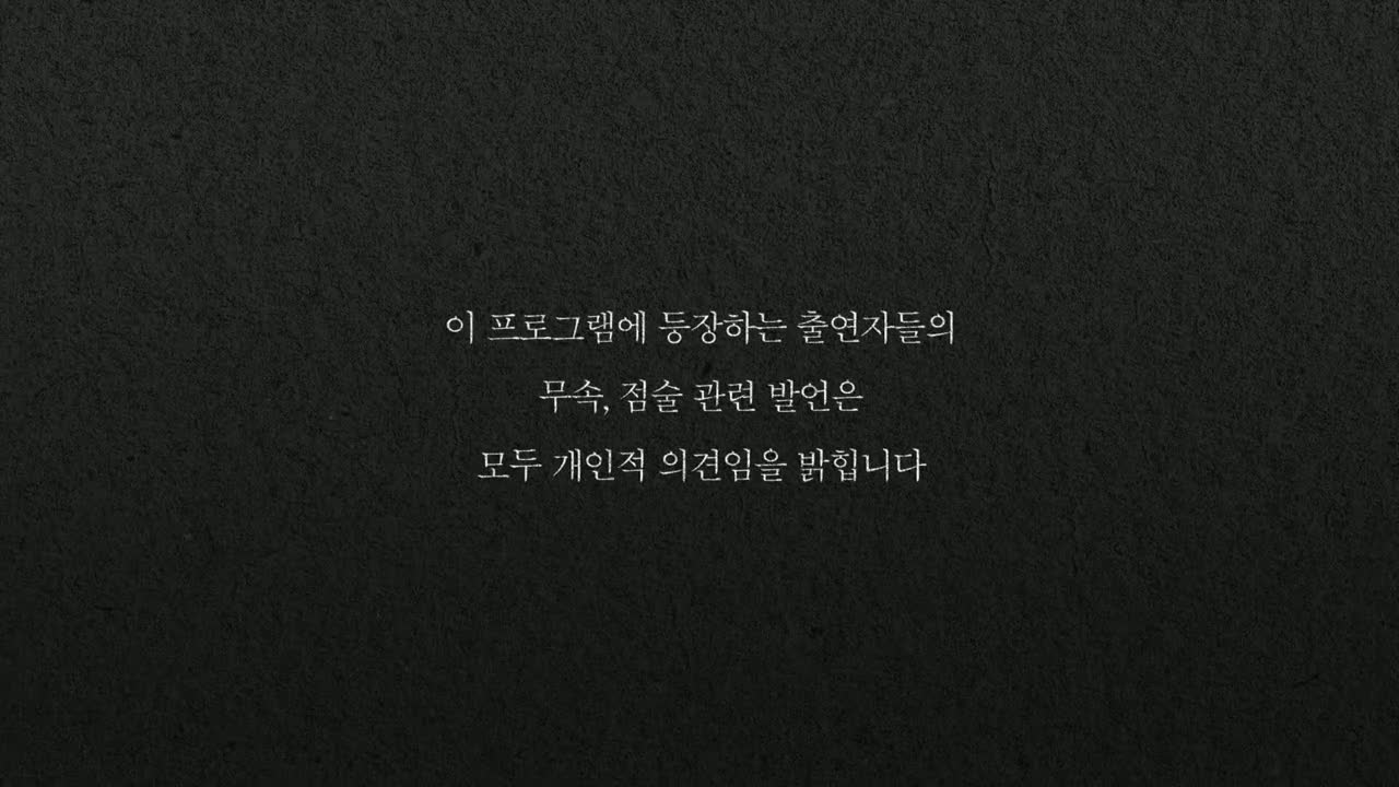 신들린 연애2 제10회 2025-04-29