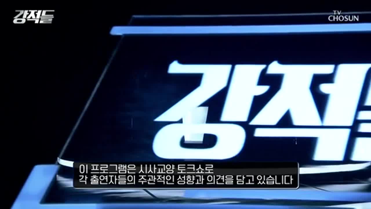 강적들 2025-07-19