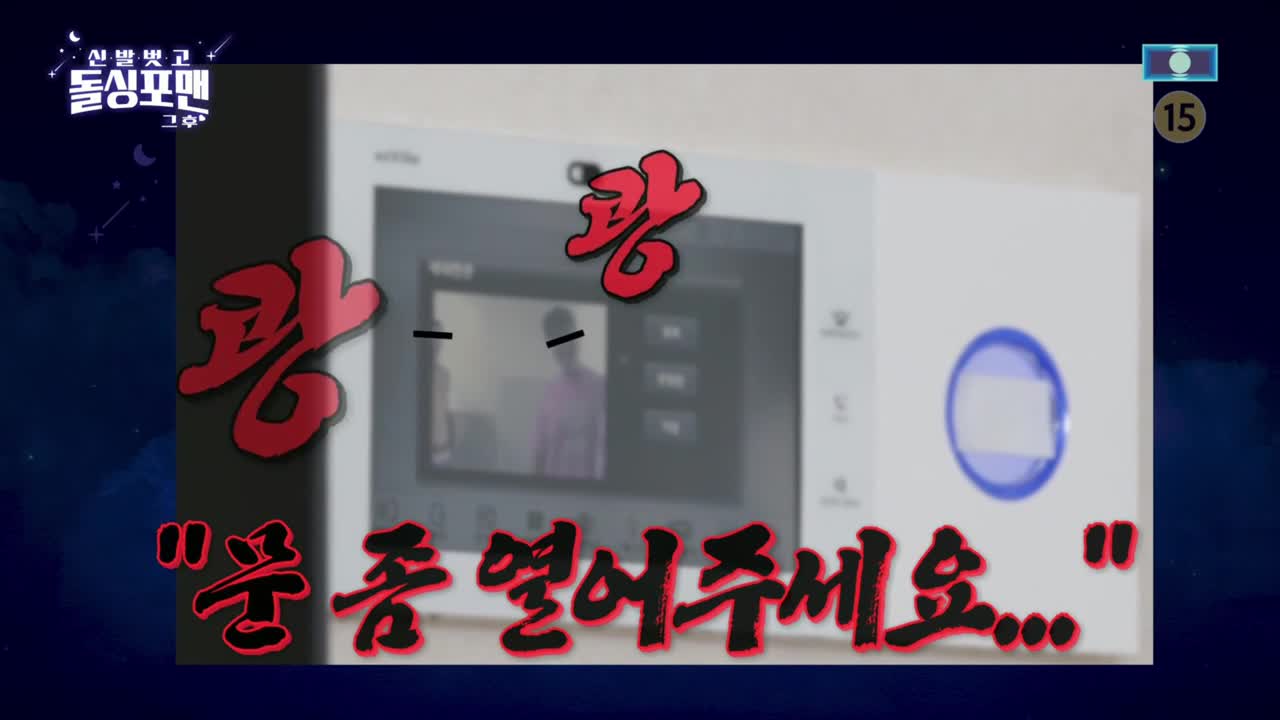 신발 벗고 돌싱포맨 제203회