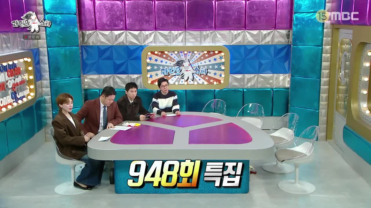 라디오스타 2026-01-14