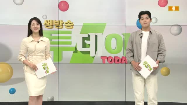 생방송 투데이 2025-10-14