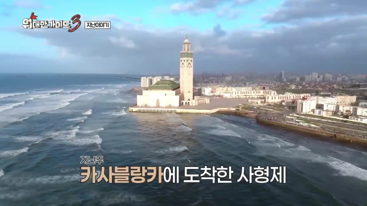 위대한 가이드3 2026-09-08