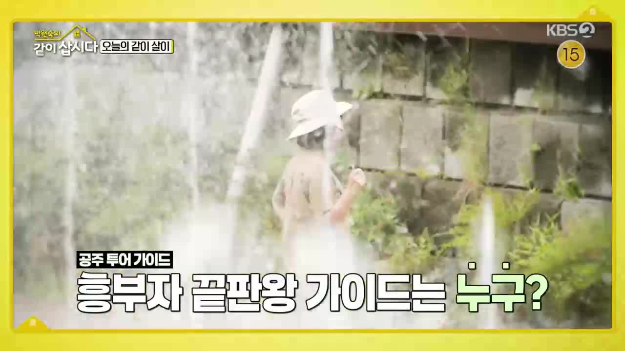 박원숙의 같이 삽시다 3 2025-10-20