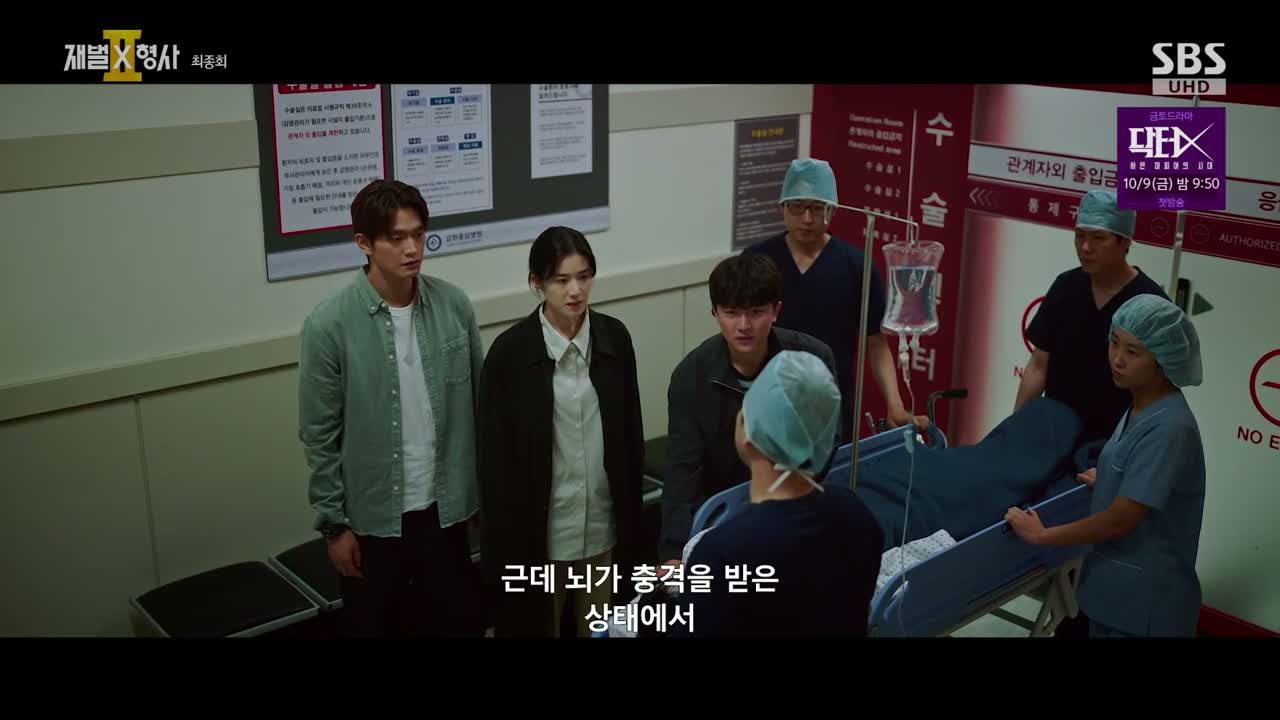 재벌X형사 2 제14회