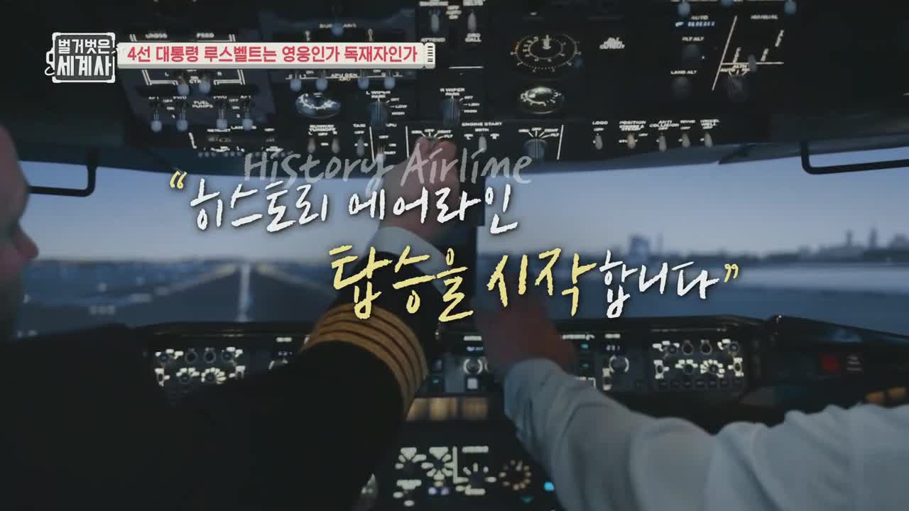 벌거벗은 세계사 제223회