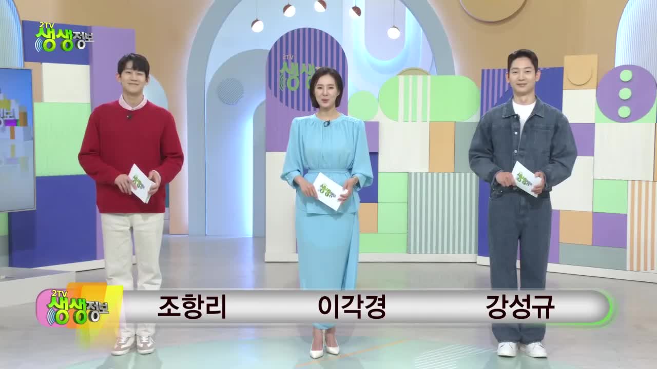 2TV 생생정보 2026-04-13