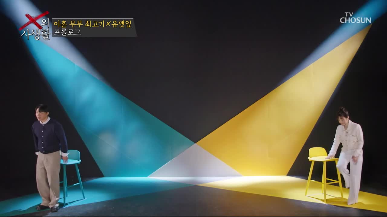 X의 사생활 제5회
