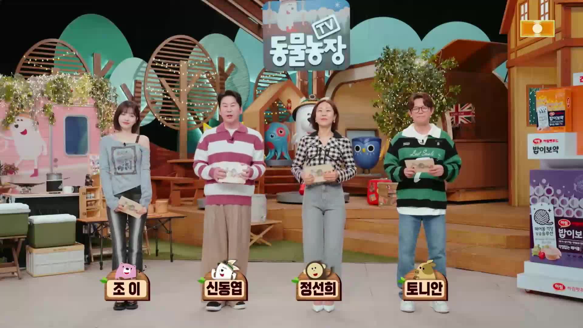 TV 동물농장 제1263회