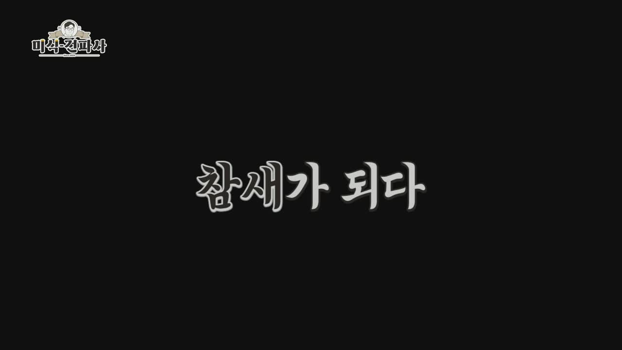 임원희의 미식전파사 제31회