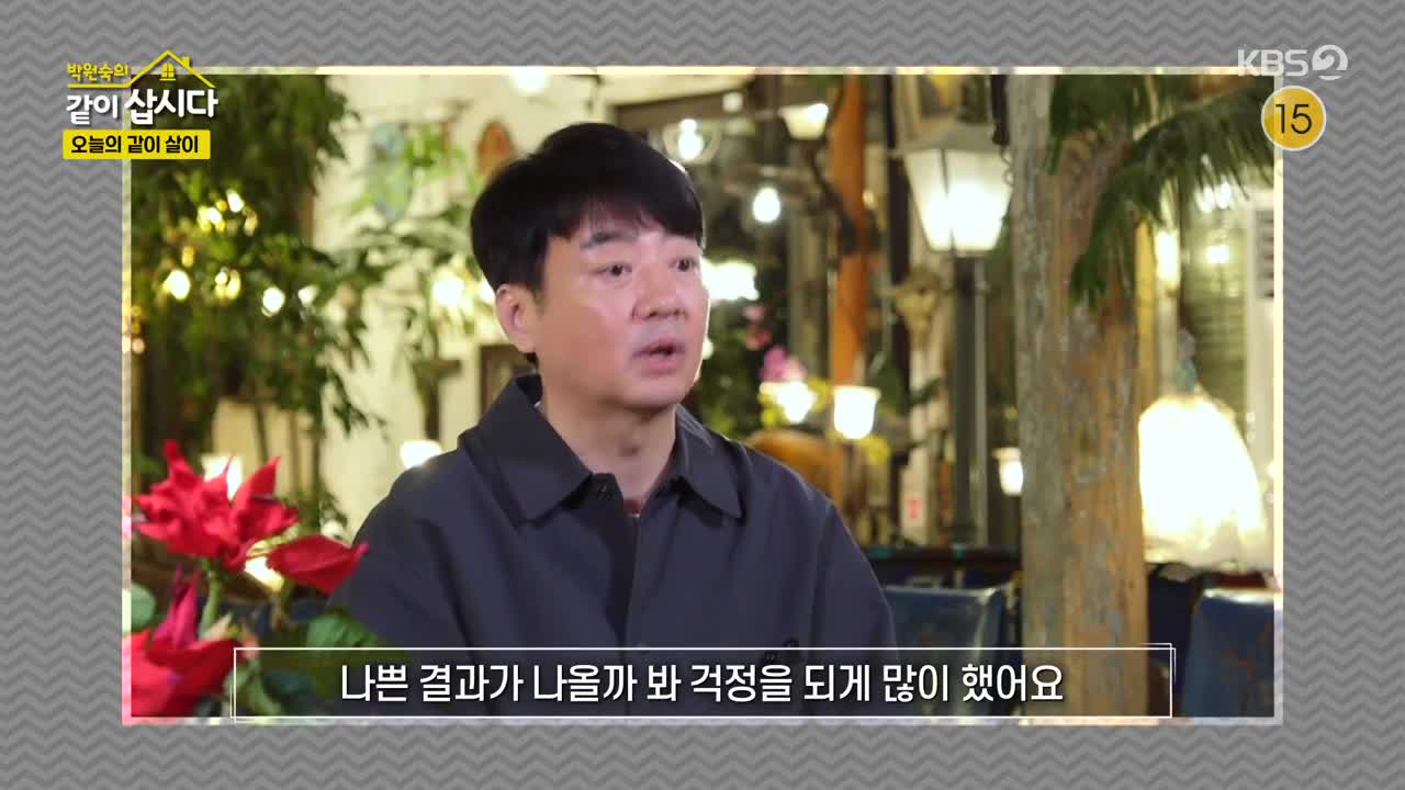 박원숙의 같이 삽시다 3 2025-04-28