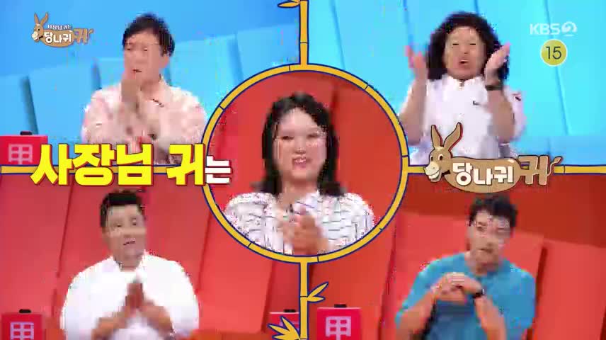 사장님 귀는 당나귀 귀 제307회