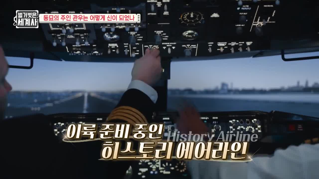 벌거벗은 세계사 제201회