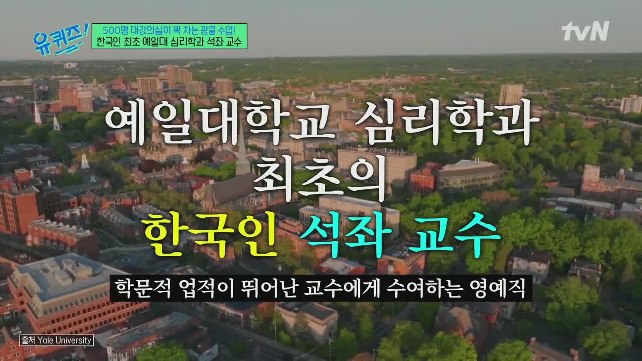 유 퀴즈 온 더 블럭 제307회