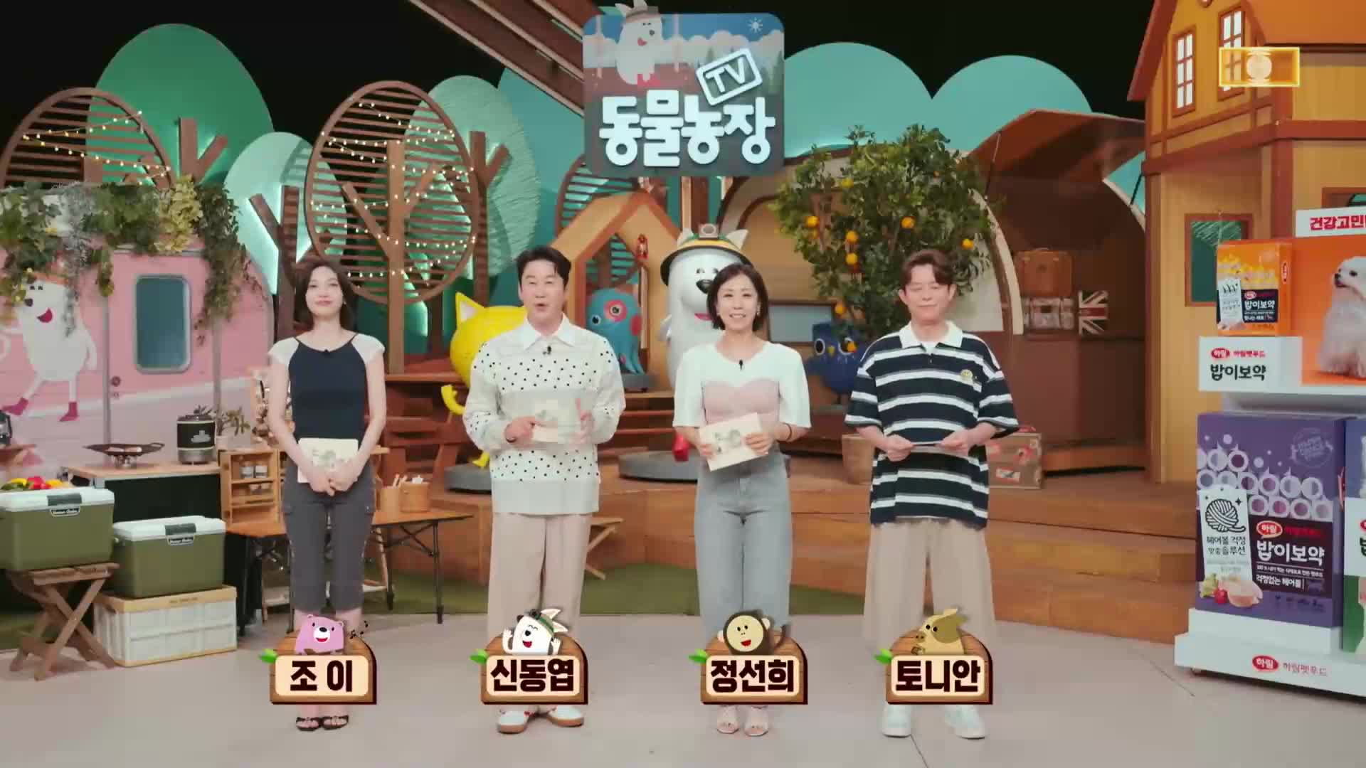 TV 동물농장 제1278회