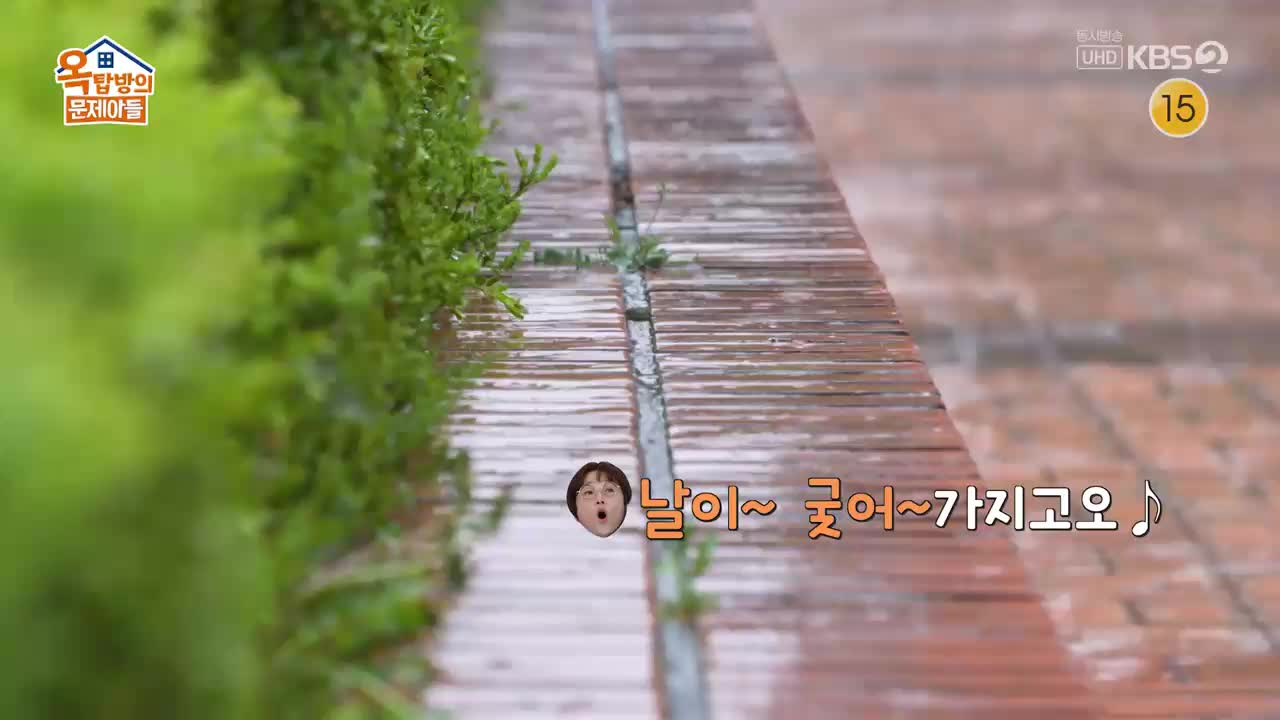 옥탑방의 문제아들 제270회