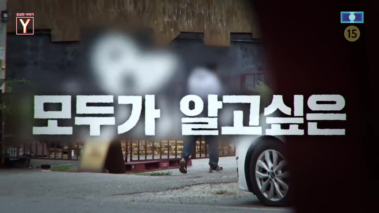 궁금한 이야기 Y 2026-09-18