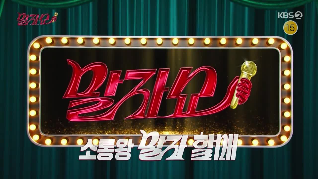 말자쇼 제15회