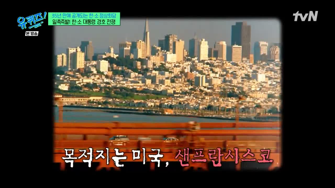 유 퀴즈 온 더 블럭 제359회