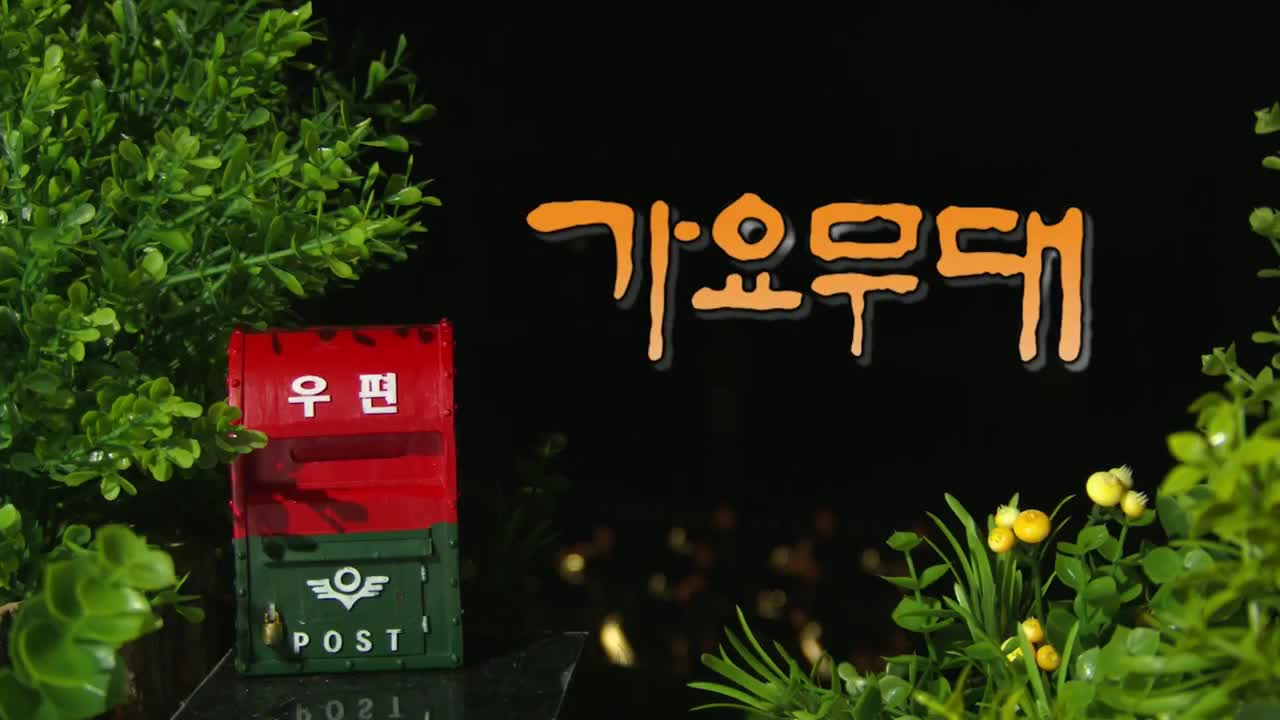 가요무대 2025-03-31