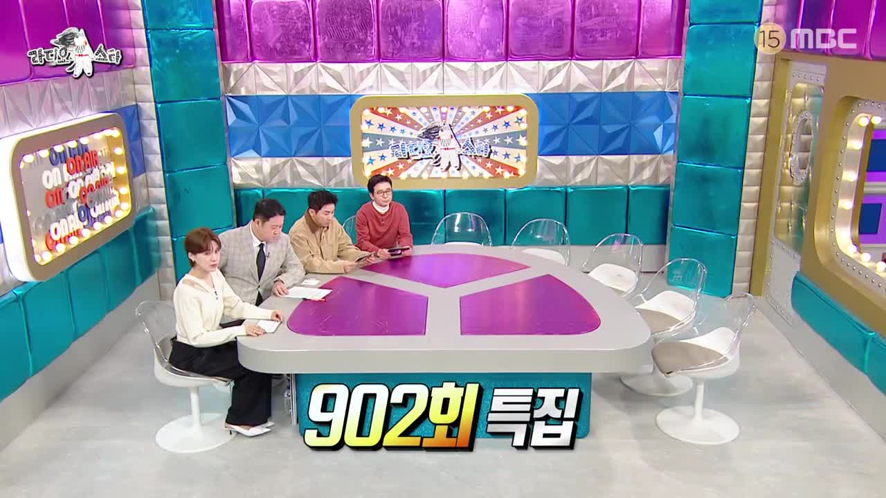 라디오스타 2025-02-19